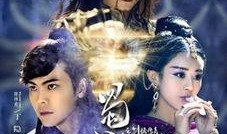 蜀山战纪在线观看免费,仙侠世界，热血激战，尽在指尖！