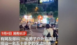 长沙男子爆料新闻视频,揭露惊人真相