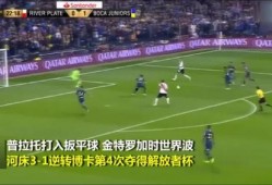 足坛最新爆料新闻