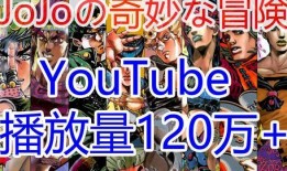 jojo第9部最新爆料