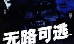 无路可逃最新爆料视频,揭秘剧情高潮与角色命运转折