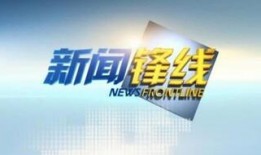 可持续新闻广播爆料,揭秘环保议题背后的真相与挑战