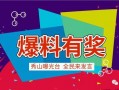 爆料台最新,娱乐圈最新劲爆事件大曝光！