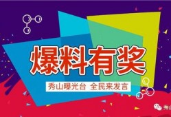 爆料台最新,娱乐圈最新劲爆事件大曝光！