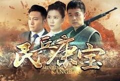 民兵康宝在线观看36,在线观看36集，揭秘传奇英雄的英勇事迹