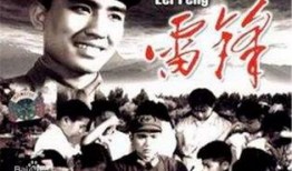 雷锋电影在线观看,重温英雄事迹，传承雷锋精神