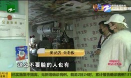 杭州理发师爆料视频曝光