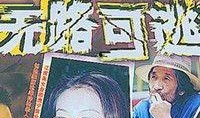无路可逃最新爆料视频,揭秘剧情高潮与角色命运转折