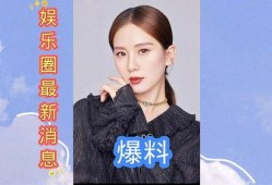 娱乐圈最新爆料论坛,揭秘明星背后的惊人真相！