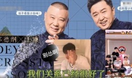 郭德纲爆料刘冰视频播放