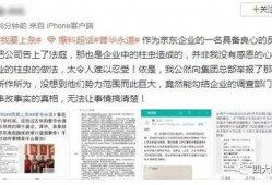 孙东前员工爆料新闻,揭秘公司内部惊人内幕