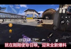 使命召唤最新爆料和福利,新篇章揭秘！独家爆料与福利大放送