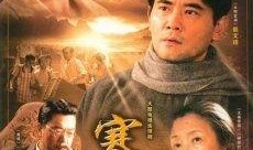 寒夜 电视剧在线观看,温情岁月里的感人故事