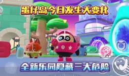 蛋仔岛最新爆料