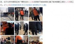 人人车员工爆料视频